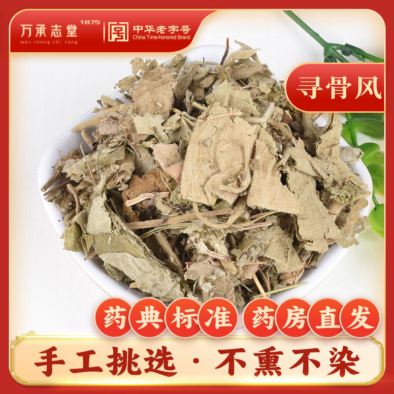 寻骨风中药材50g白毛藤烟袋锅清骨风白面风黄木香老字号旗舰店