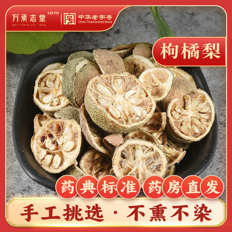 枸橘梨中药材50g枸橘果枸橘李枸橘子苦橘子正品中草药大全旗舰店