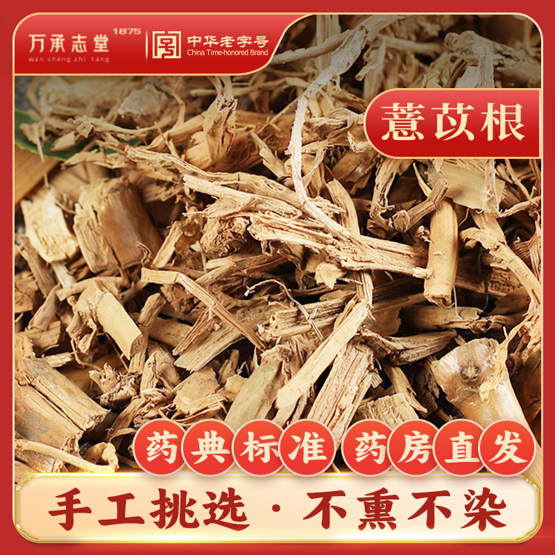 薏苡根50g中药材打碗子根五谷根尿珠根起英中草药大全中华老字号