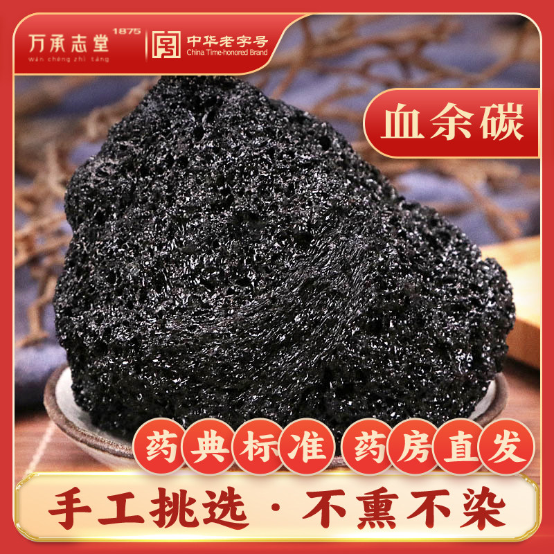 血余碳50g克中药材血余炭头发炭人发灰中草药大全老字号旗舰店