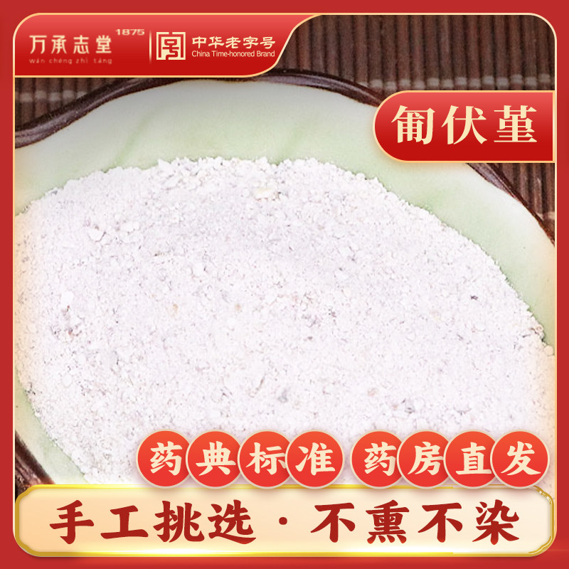 黛蛤粉50g中药材青蛤粉蓝露淀花中草药饮片大全中华老字号旗舰店