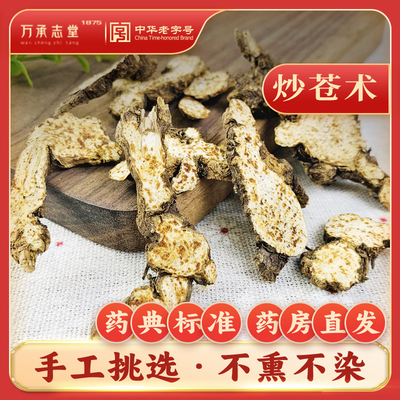 炒苍术中药材50克麸炒苍术无硫苍术另有生苍术中草药大全旗舰店