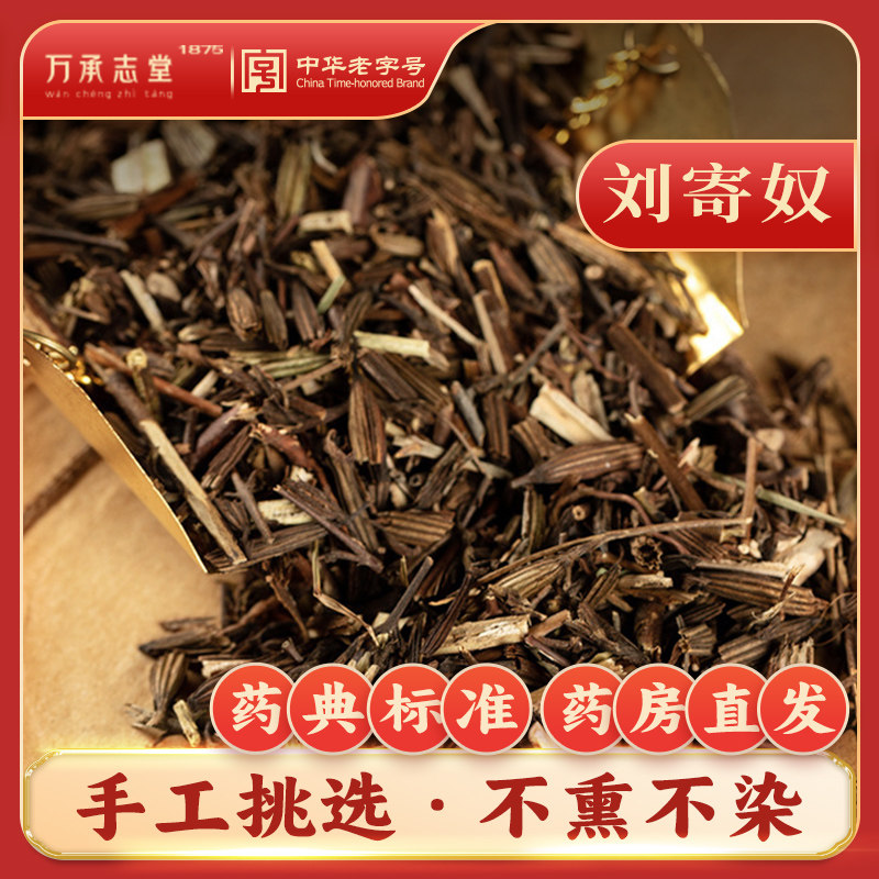 刘寄奴中药材50g南刘寄奴九牛草六月霜金寄奴乌藤菜珍珠蒿老字号