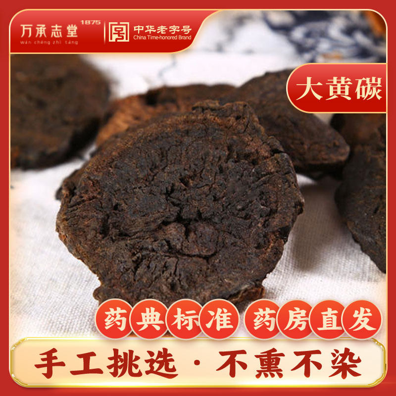大黄炭50g中药材蜀大黄锦纹大黄牛舌大黄药典标准中草药大全正品