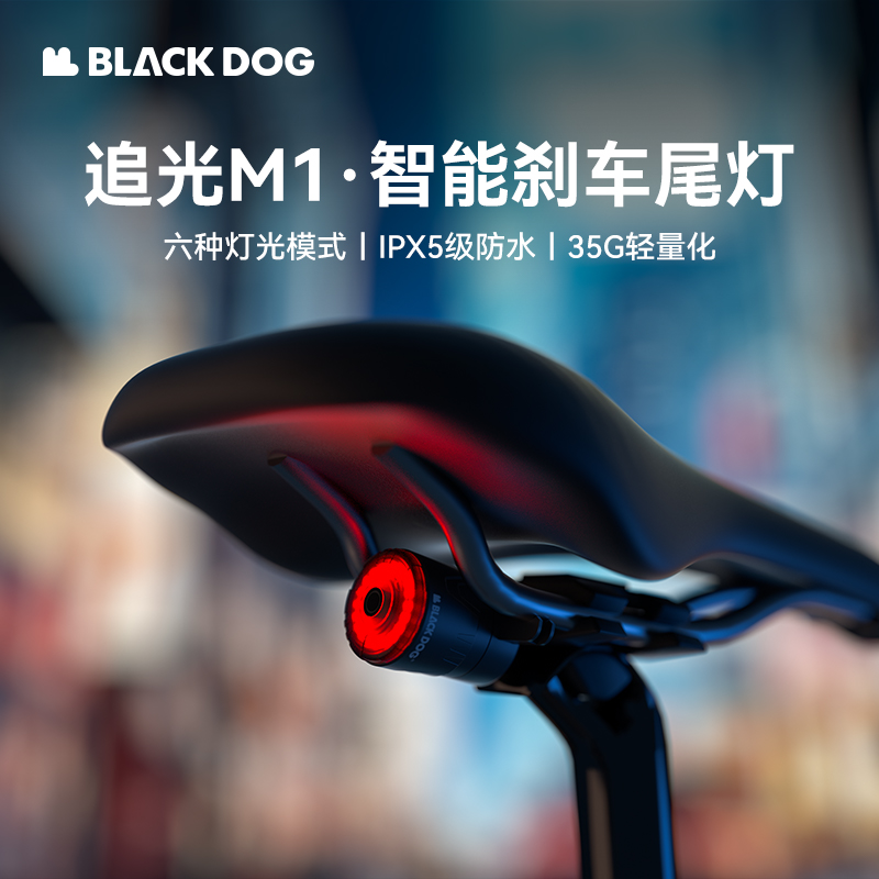 BLACKDOG黑狗自行车尾灯夜骑
