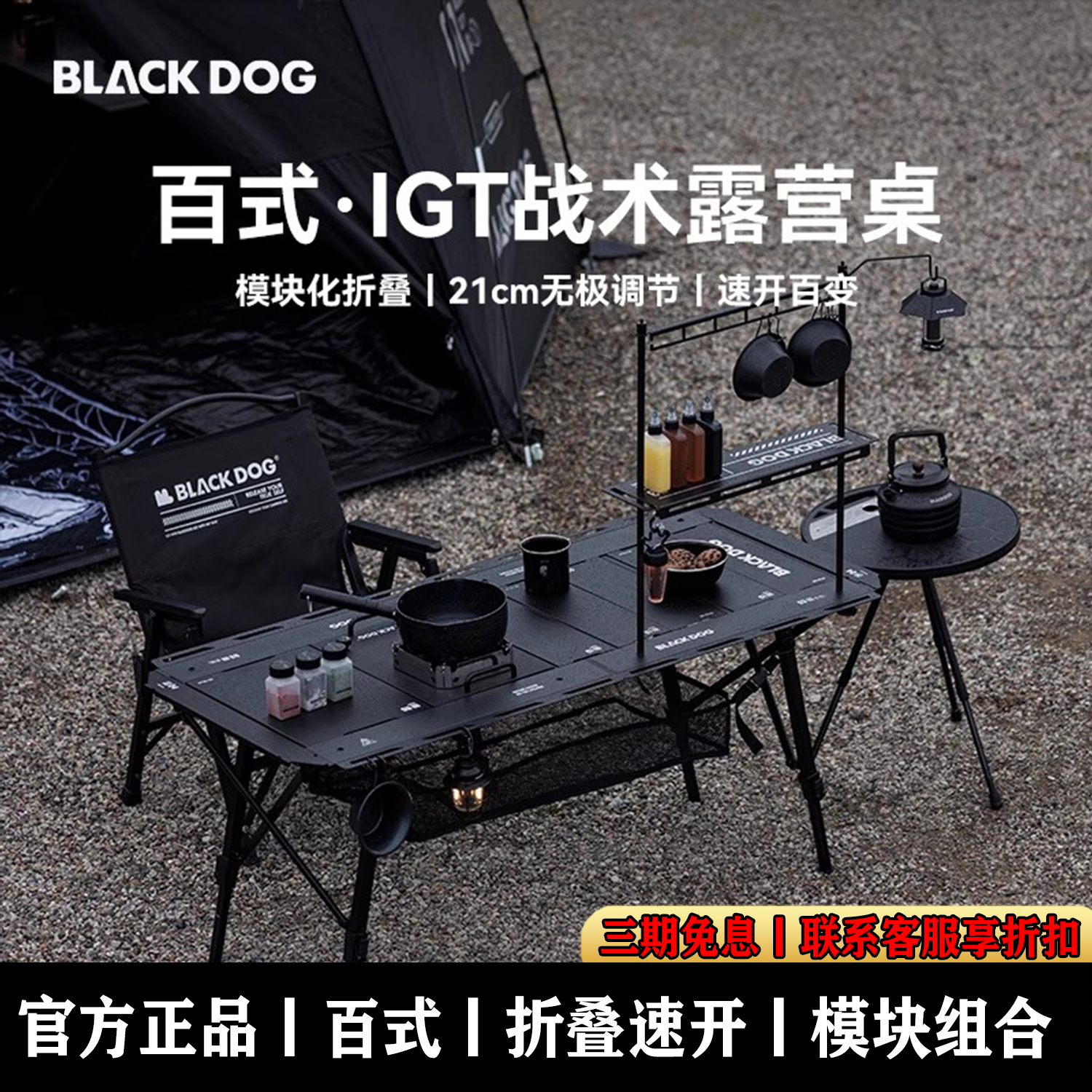 BLACKDOG百式折叠露营桌I