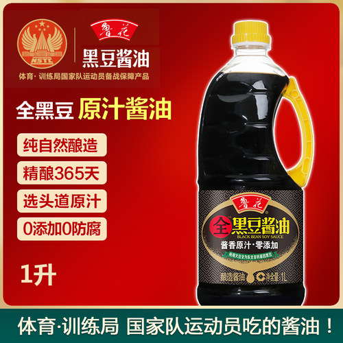 鲁花全黑豆特级酱油原汁零添加剂