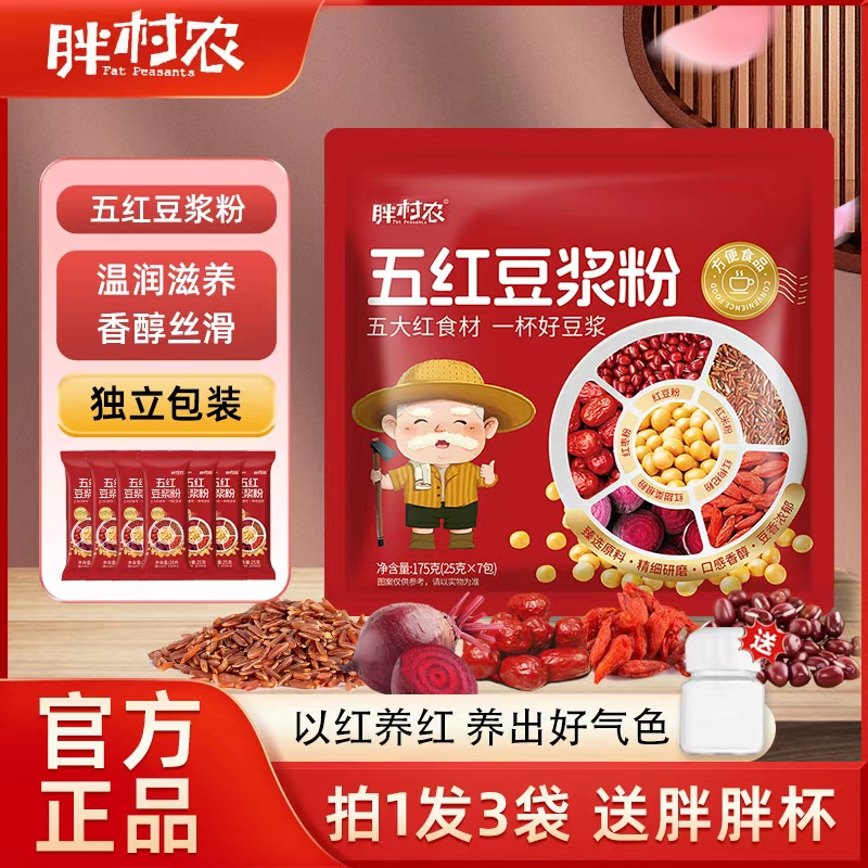 胖村农五红豆浆粉营养早餐冲泡即食豆奶粉代餐饱腹食品五红粉