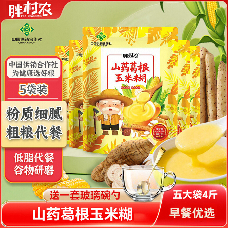 胖村农山药葛根无糖代餐即泡冲饮营养玉米糊