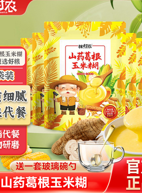胖村农山药葛根玉米糊羹旗舰店早餐冲泡即食营养代餐5袋送碗勺