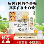燕窝杏仁七白饮暴走工坊燕窝胶原蛋白杏仁七白饮营养早餐冲泡代餐