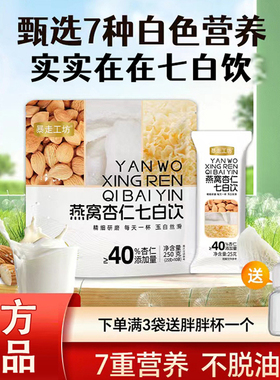 燕窝杏仁七白饮暴走工坊燕窝胶原蛋白杏仁七白饮营养早餐冲泡代餐