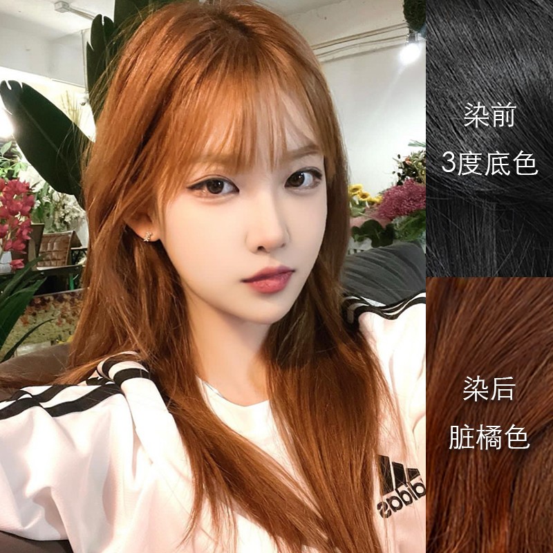 里粒美发馆植物染发膏女脏橘色免彩染