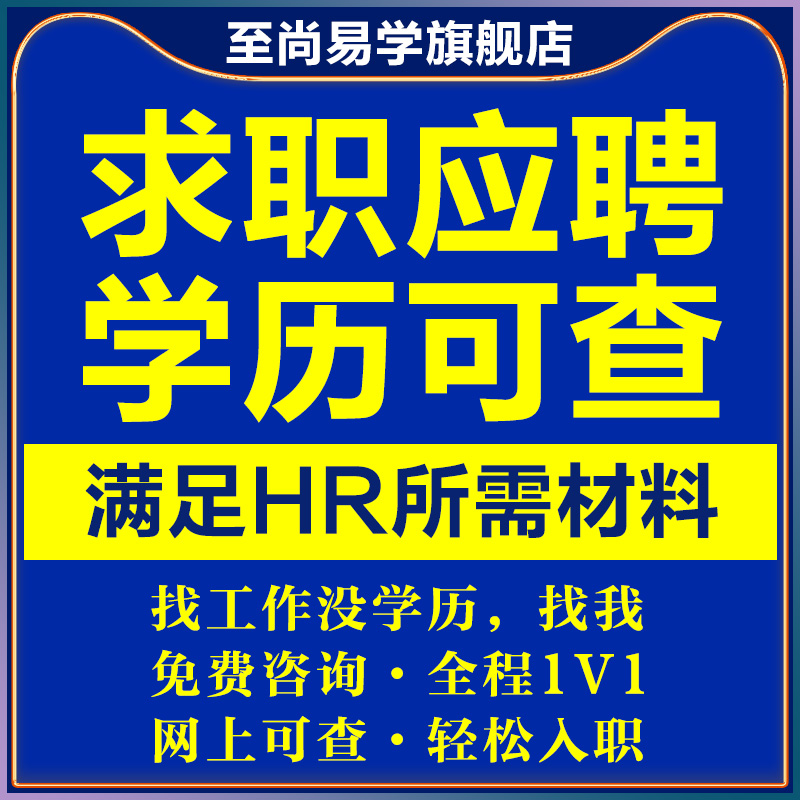 学历提升中专毕证大专本科高中认证升本成人高考专科学信网截图 教育培训 学历教育 原图主图