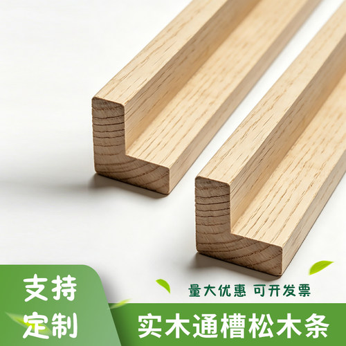 开槽木条实木松木木方L型槽长条木板龙骨排骨架DIY手工定制装修条