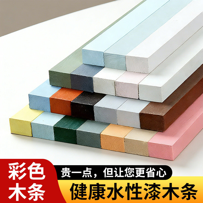 彩色木条松木木方实木木条定制模型制作装修建材彩色diy手工材料