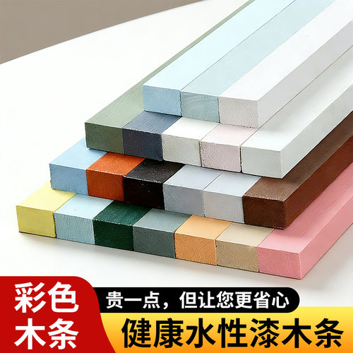 彩色木条松木木方实木木条定制模型制作装修建材彩色diy手工材料
