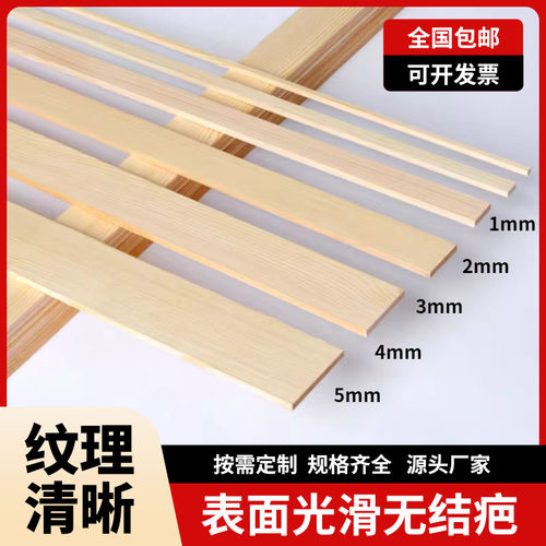 无结疤实木薄木片细木条松木木条diy材料定制木方实木木板扁木条