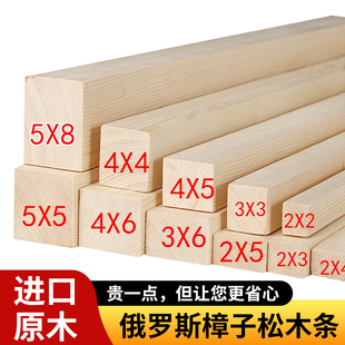 进口原木木条松木条DIY手工材料龙骨隔断定制木方条建筑模型制作