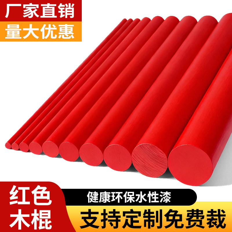 红松圆木棒模型实木木棍制作洞洞图片