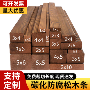 碳化防腐松木条木方实木长木条户外木地板葡萄架隔断定制diy手工