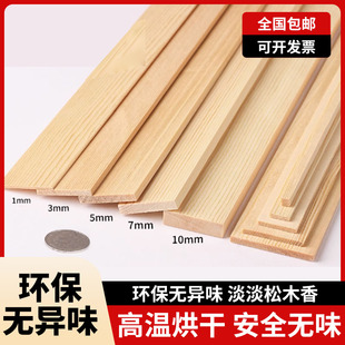 环保无异味薄木片定制细木条扁木条松木木条手工制作木工木板实木