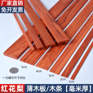 木条木片薄木板扁条条长条小细条木线条实木非洲进口红花梨可定制