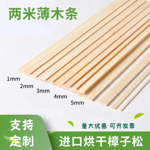 两米薄木条木片细木扁木板松木条扁木条实木片手工扁木条建筑模型