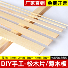薄木片木板长条细木条扁条实木松木窄木方条diy手工模型制作材料