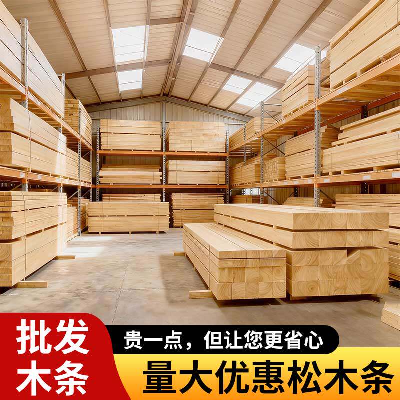 批发松木木条实木长木方条制作材料长条木方隔断龙骨定制松木长条