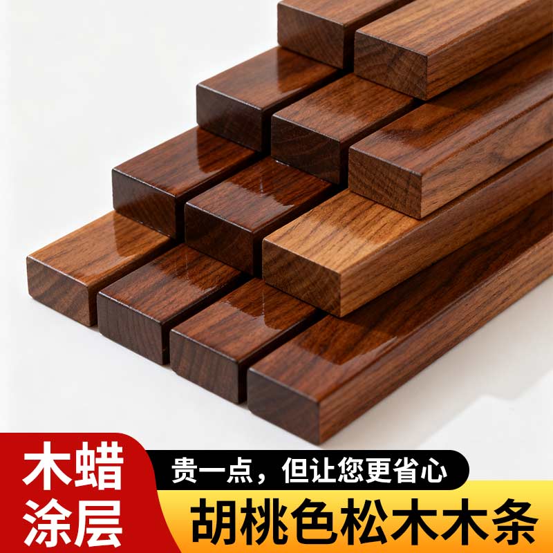 胡桃色松木木条木方实木长条定制模型制作装修建材耗材diy手工
