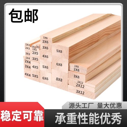 坚固承重实木木方条子松木木板硬木头长条床板龙骨架边框diy材料