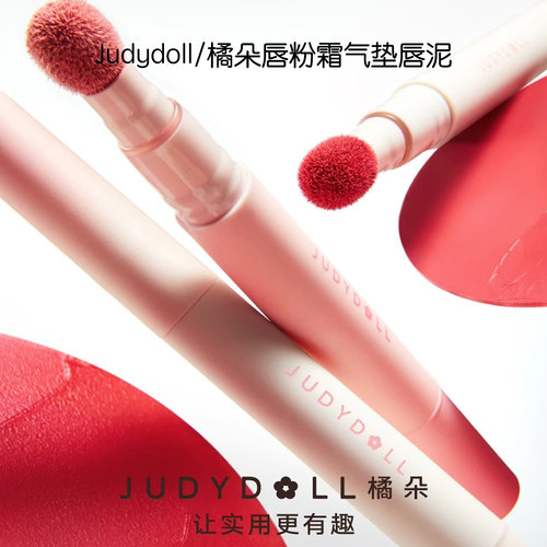 橘朵唇粉霜气垫唇泥N03小辣妹N05显白雾面哑光不易沾杯学生党口红