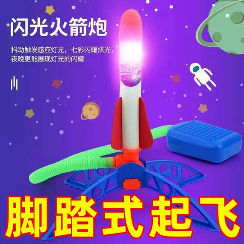 儿童脚踩冲天小火箭户外发光弹射飞天闪光发射火箭炮玩具男孩女孩