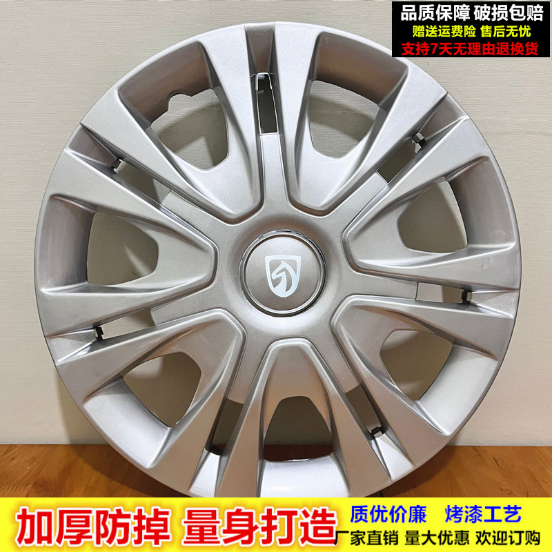 宝骏E200E100汽车轮毂盖厂家直销