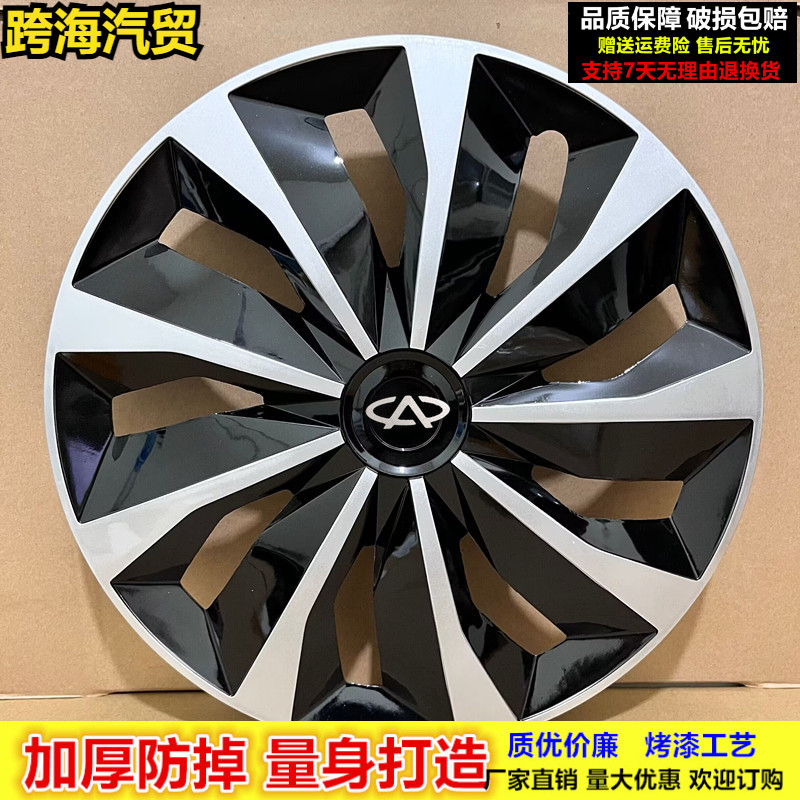 旗云2奇瑞A5A3轮毂盖品质保障