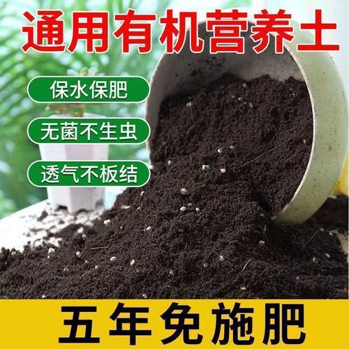 营养土养花通用型植物泥土盆栽土壤种植土花土肥料家用种菜土