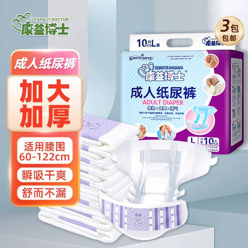 康益博士成人纸尿裤大号ML号老人尿布尿不湿非护理垫厂家直销