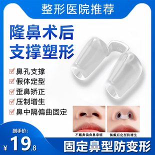 综合术后鼻孔支撑器防止鼻增生鼻中隔偏曲歪鼻孔鼻小柱矫正器