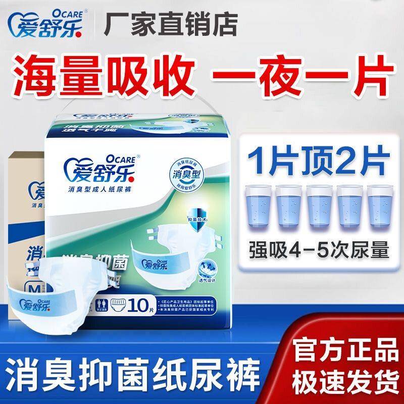 爱舒乐优享款成人纸尿裤老年人用尿不湿M/L/XL大号加大一次性消臭