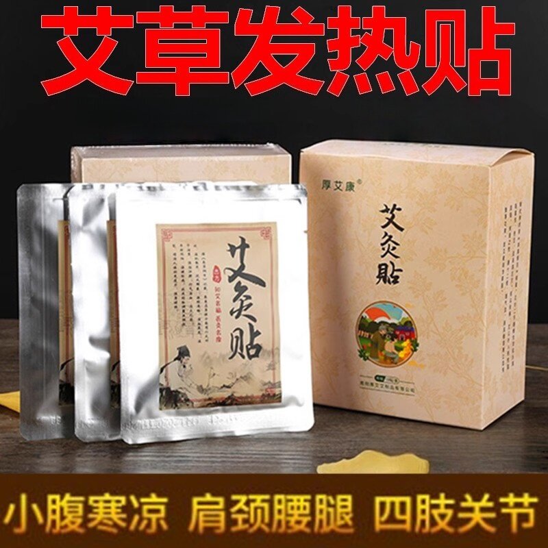 艾灸贴顺芝官网堂草暖宫热