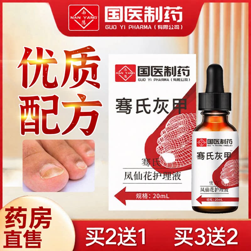 国医制药灰甲液草本外用正品