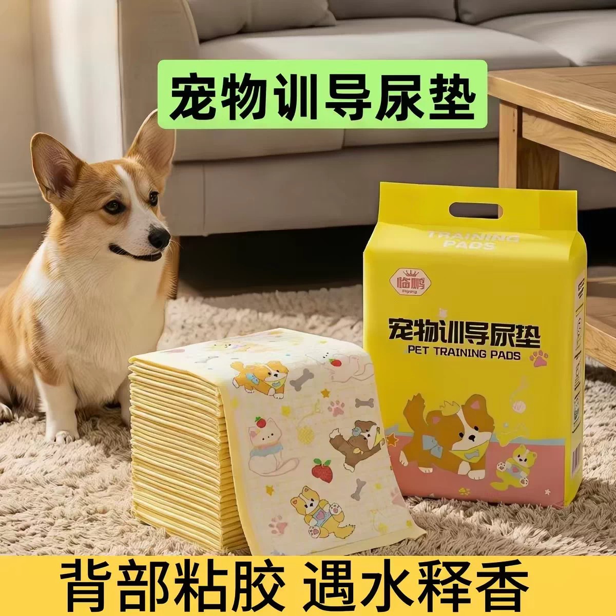 柠檬香背胶一次性吸水加厚狗尿垫