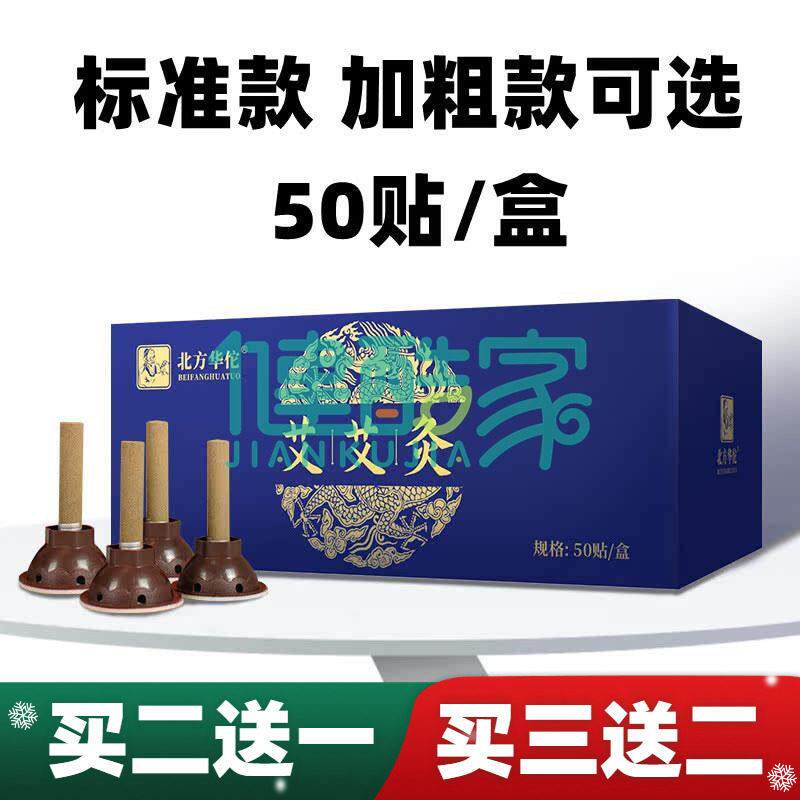 北方华佗艾艾灸贴50粒 艾艾粒艾柱贴艾灸贴随身灸家用陈艾艾条柱