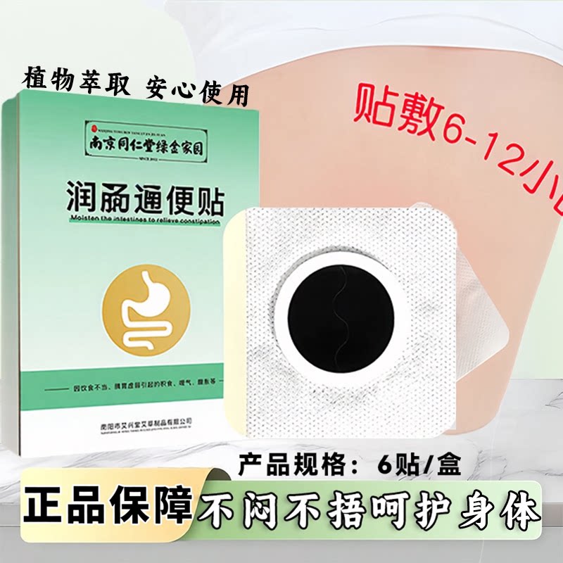 南京同仁堂绿金家园润肠通便艾草