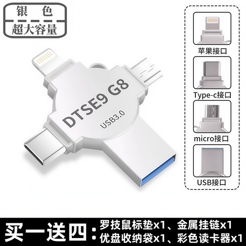 U盘至尊四合一大容量3.0高速适用苹果华为车载电脑手机优盘刻字图