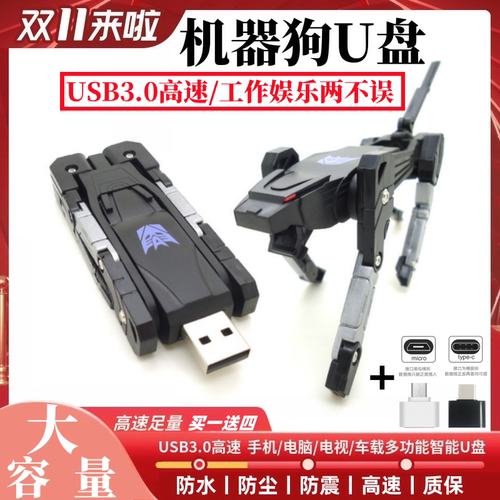 3.0高速变形金刚机器狗u盘可刻字
