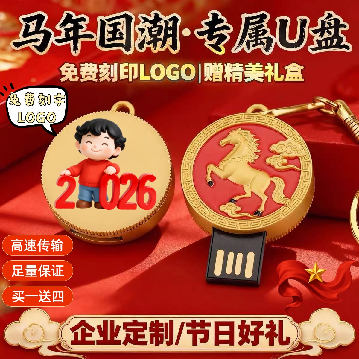 新款高速3.2马年生肖手机电脑U盘