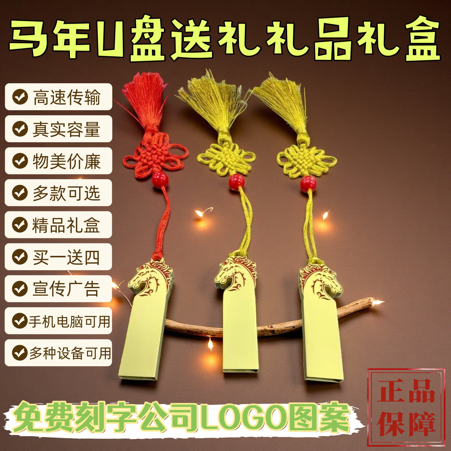 马年公司年会创意U盘定制礼品