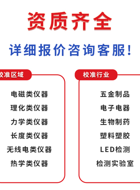 第三方计量仪器仪表量具设备校准器具CNAS认可校准报告国际认